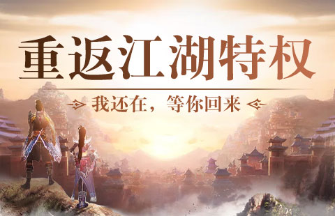 天龙八部私服版本关选择指南